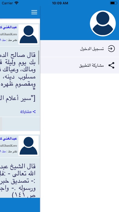 عبدالغني كورو screenshot 4