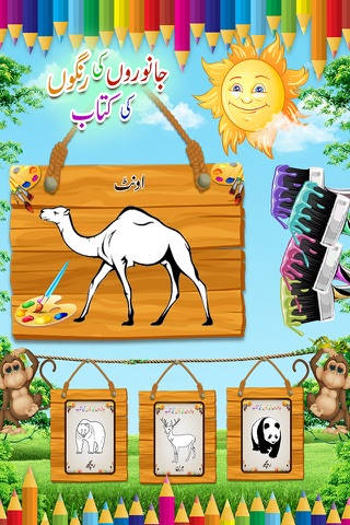 Urdu Animals Coloring Book screenshot 2