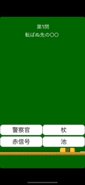 Kotowaza Quiz(圖2)-速報App