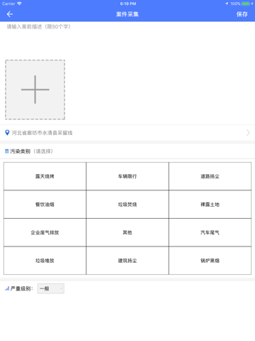 安次智慧环保 screenshot 3