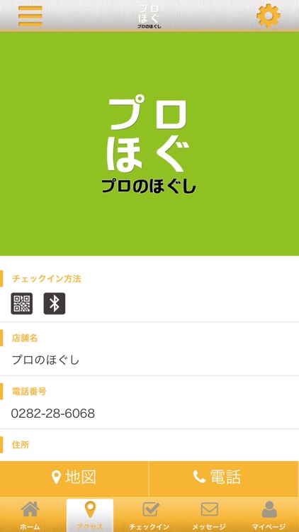 プロのほぐし screenshot-3