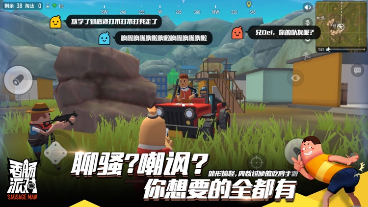 香肠派对