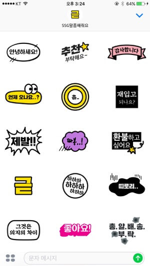 SSG 말 좀 해줘요 - SSG Sticker