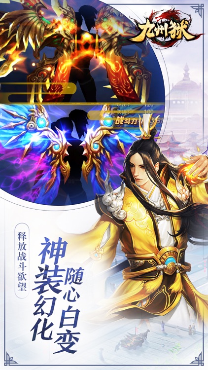 九州狱-酷炫坐骑共闯三界 screenshot-3