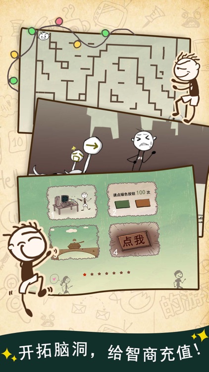 史上最坑爹的游戏1(史小坑的逗比日常) screenshot-4