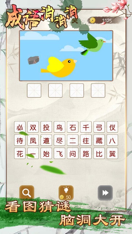 成语消消消 - funny game screenshot-4