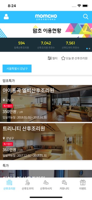 MOMCHO(맘초) - 산후조리원 검색(圖2)-速報App