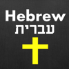 Hebrew Bible Dictionary - Sand Apps Inc.