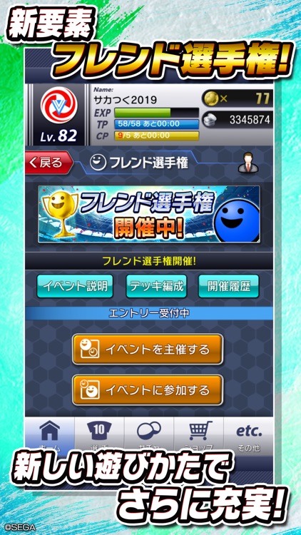 サカつくシュート!2019