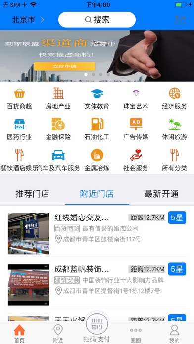 惠会联盟 screenshot 4