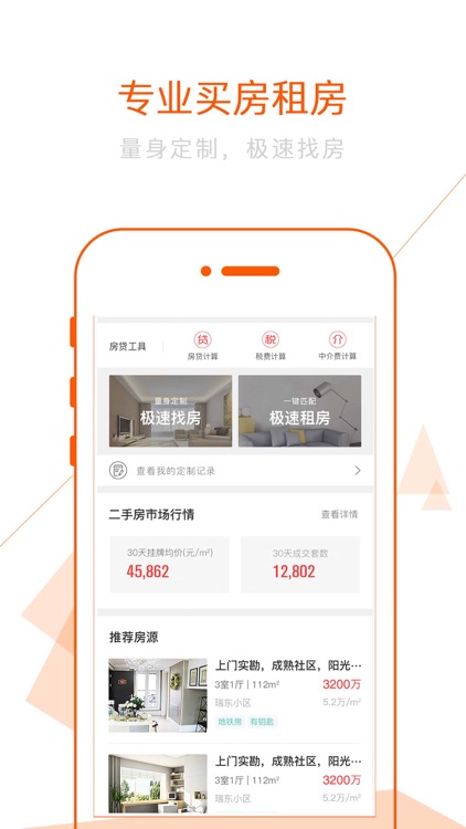 太屋网-专业的房产交易服务平台 screenshot-4