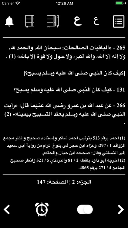 كتاب حصن المسلم screenshot-6