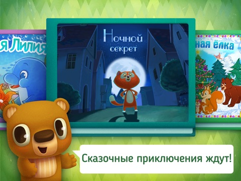 Little Stories: Bedtime Books screenshot 4