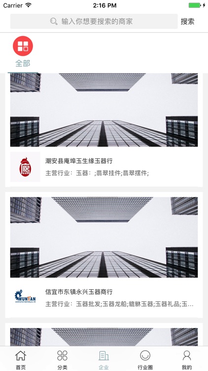 中国翡翠专业市场 screenshot-3