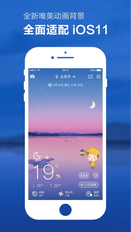 天气预报 screenshot-0