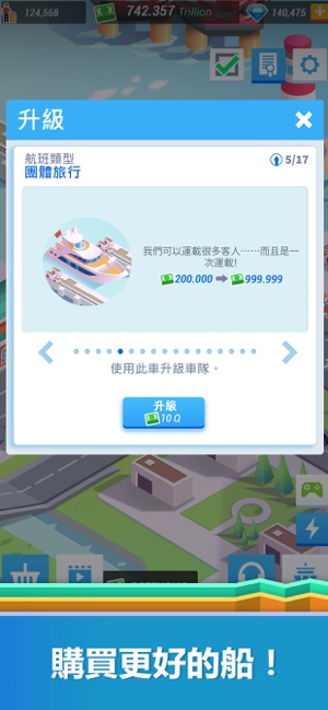 Idle Harbor Tycoon - 空閒港灣大亨(圖4)-速報App