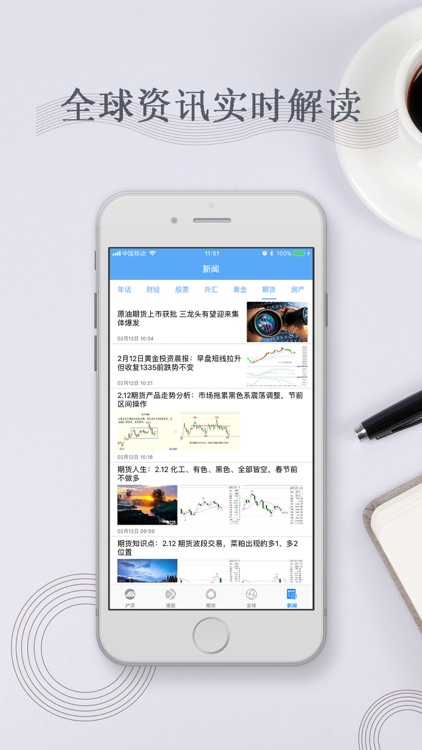七旺原油期货-内盘期货行情资讯中心 screenshot-3
