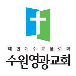 수원영광교회 홈페이지