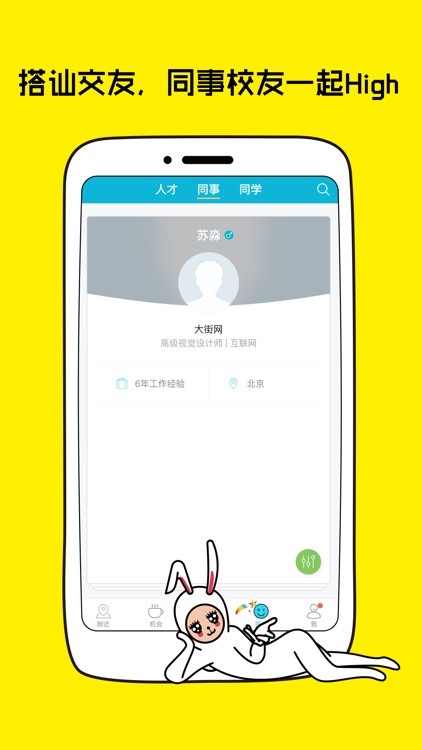 大街附近版-基于地理位置找工作的社交招聘app