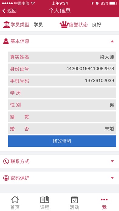 中山i学习 screenshot 2