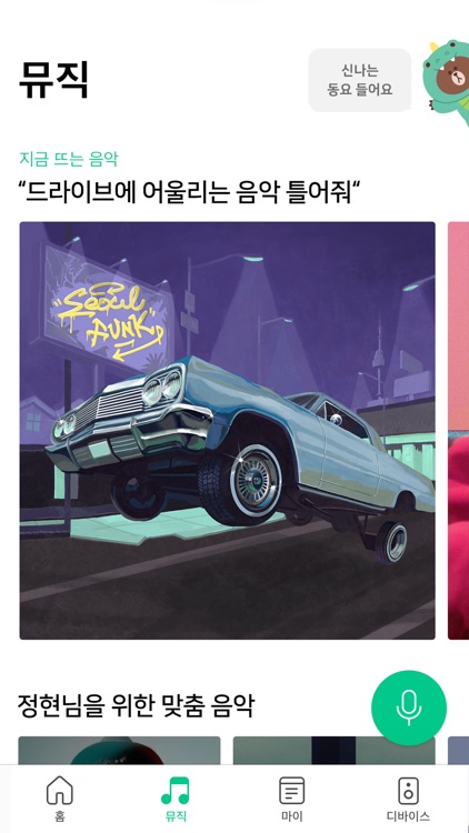 네이버 클로바 - NAVER Clova