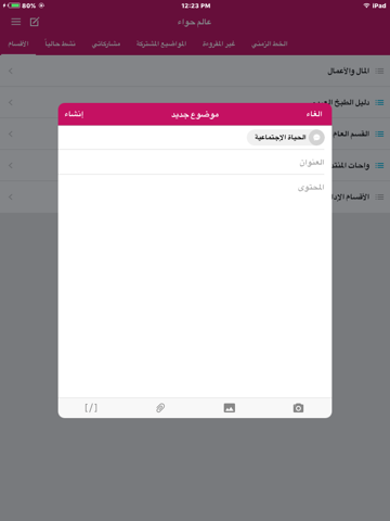 منتديات عالم حواء screenshot 4