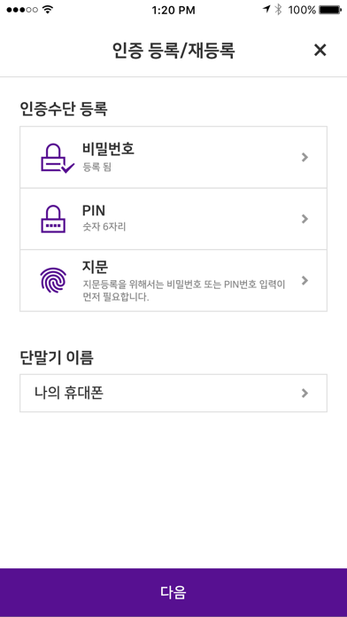 How to cancel & delete CHAIN ID - 금융투자업권 블록체인 공동인증 from iphone & ipad 3