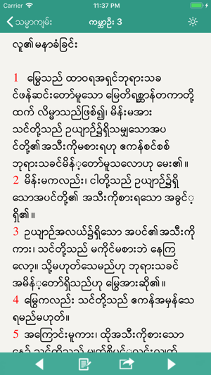 Myanmar Bible (Judson)(圖2)-速報App