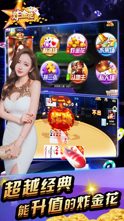 欢乐炸金花-真人游戏