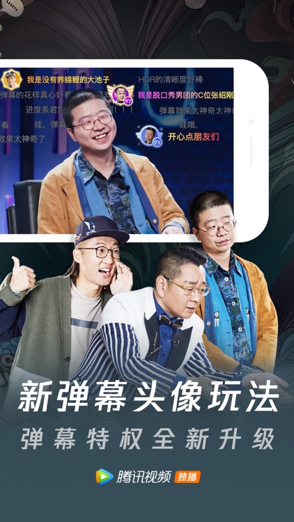 腾讯视频-你和我的倾城时光首播 screenshot-4
