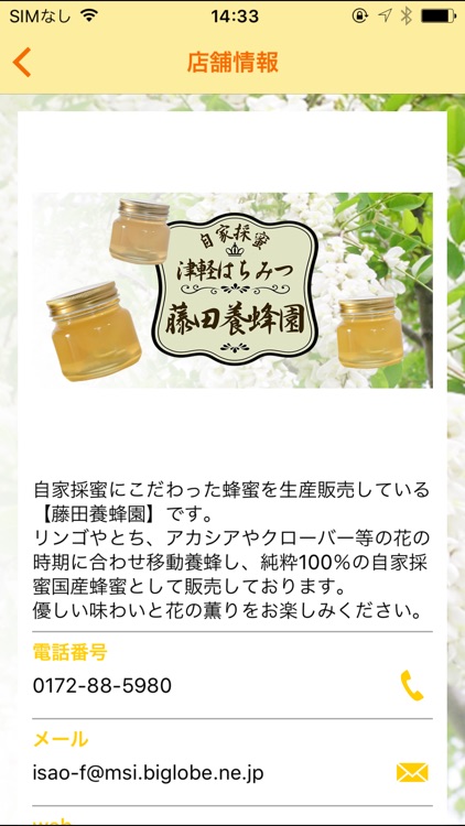 津軽はちみつ　藤田養蜂園