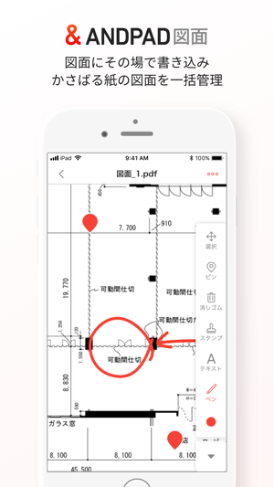 ANDPAD 図面 - 現場の図面を一つに