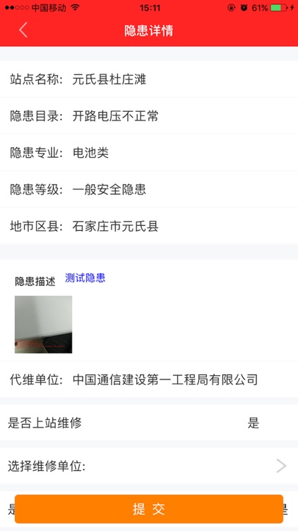 河北铁塔New screenshot-3