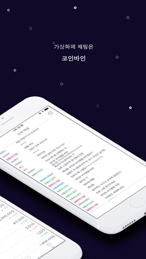 Coinbine - 코인, 암호화폐 정보(圖2)-速報App