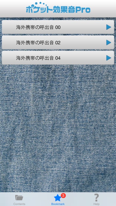 ポケット効果音Pro 海外携帯のスクリーンショット3 ポケット効果音Pro 海外携帯のスクリーンショット3