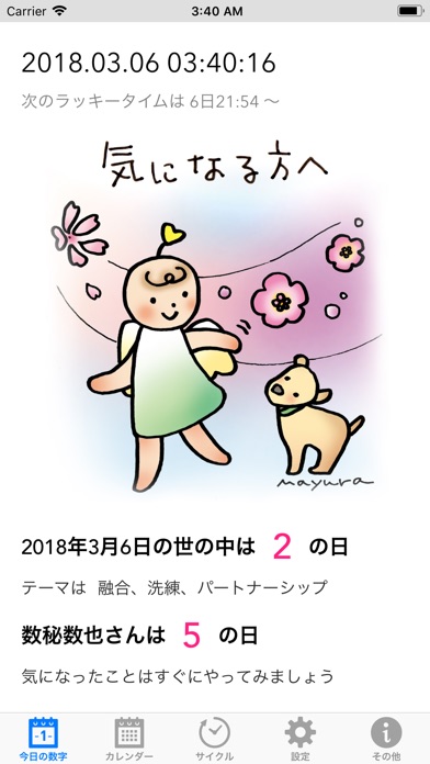 数秘術&開運こてんしカレンダー screenshot1