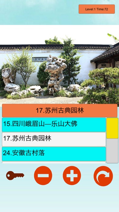 中国世界遗产 screenshot 4