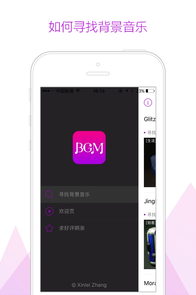 寻找背景音乐 screenshot 3
