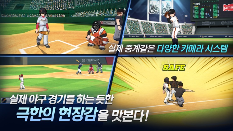 진짜야구 슬러거 for kakao screenshot-5