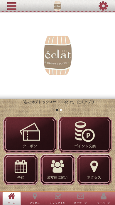 神楽坂デトックスサロン　カウンセリングサロン　eclat screenshot 2