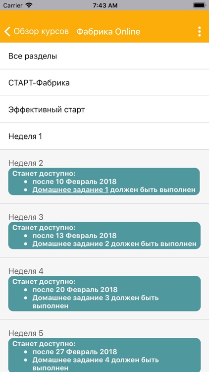ФП: Курсы screenshot-3