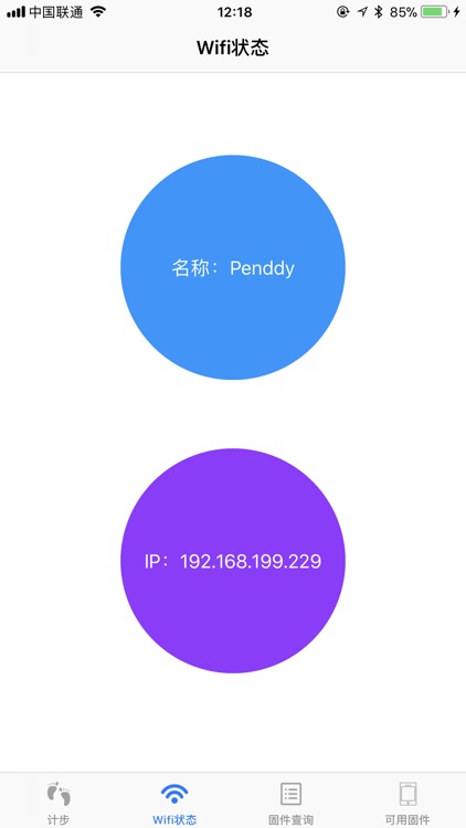 美味工具箱 - 在今日中查看wifi名称和步数