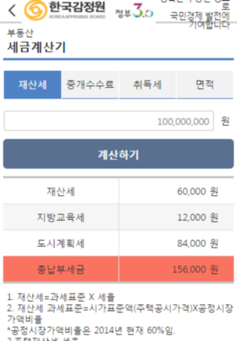 한국부동산원 부동산정보앱 screenshot 3