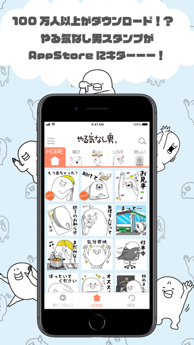 やる気なし男 スタンプ取り放題app Iphoneアプリ Applion