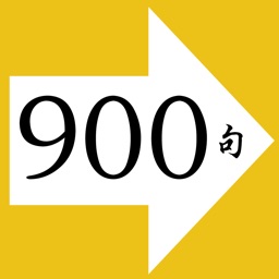 基础英语口语-零基础入门900句