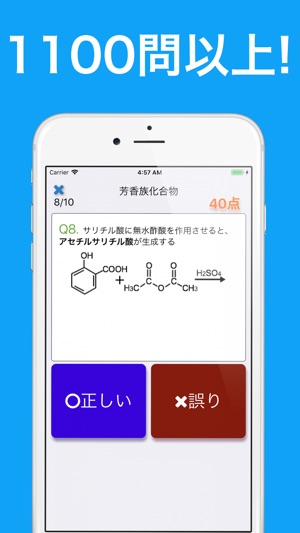 化学 センター試験対策 問題集 をapp Storeで