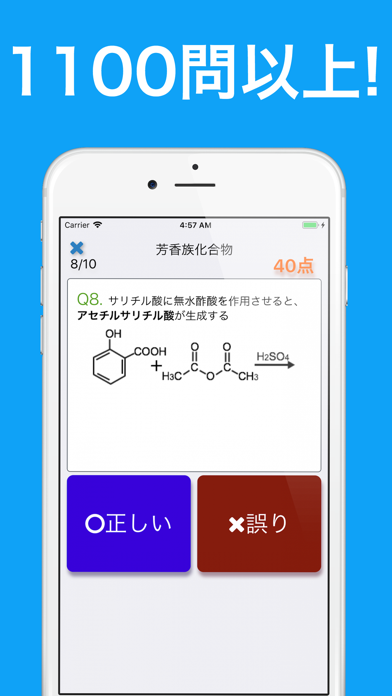 化学 センター試験対策 問題集 screenshot1