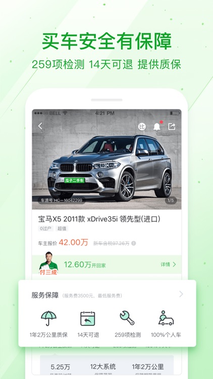 瓜子二手车直卖网-人人都在用的二手车交易软件 screenshot-3