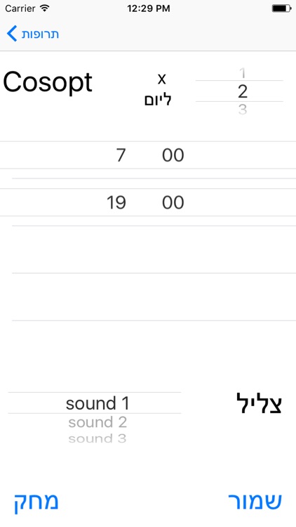 EyePhone - Israel screenshot-3