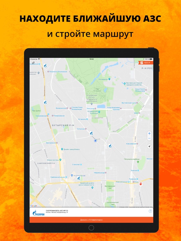 iPad Image of Бензовоз